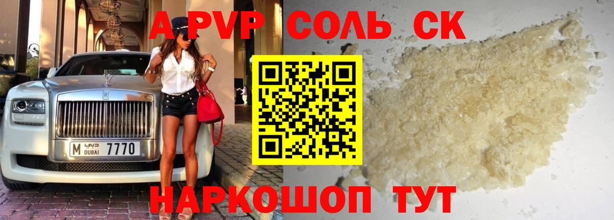 А ПВП  Вход с VPN  Кувандык  магазин  наркотиков  A PVP крисы CK  A PVP мука  Alfa_PVP кристаллы 