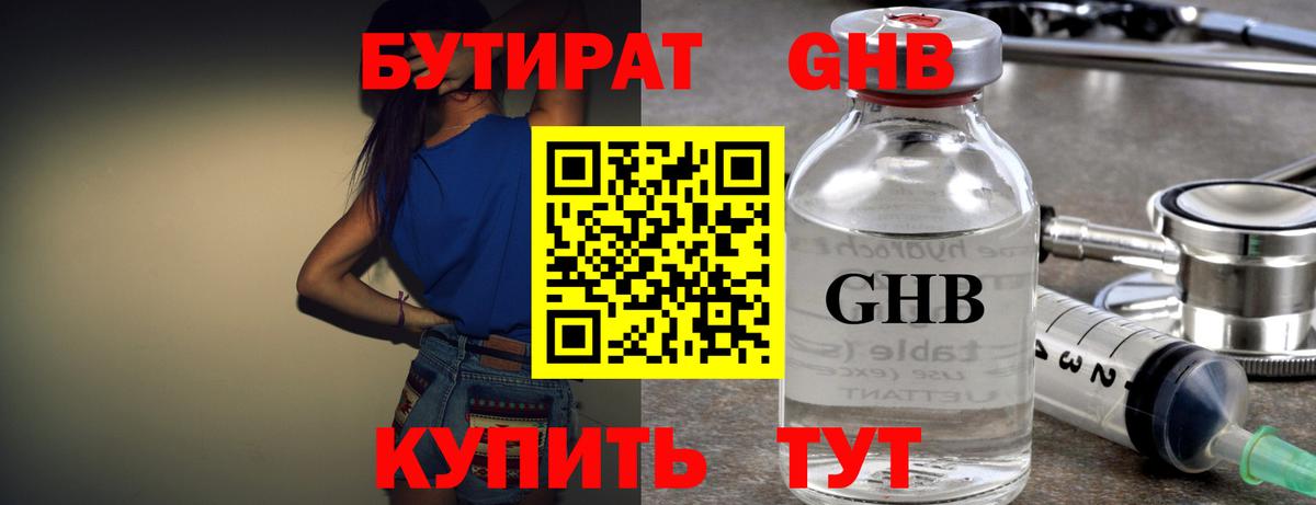 Бутират  Вход с VPN  Кувандык  БУТИРАТ оксана 