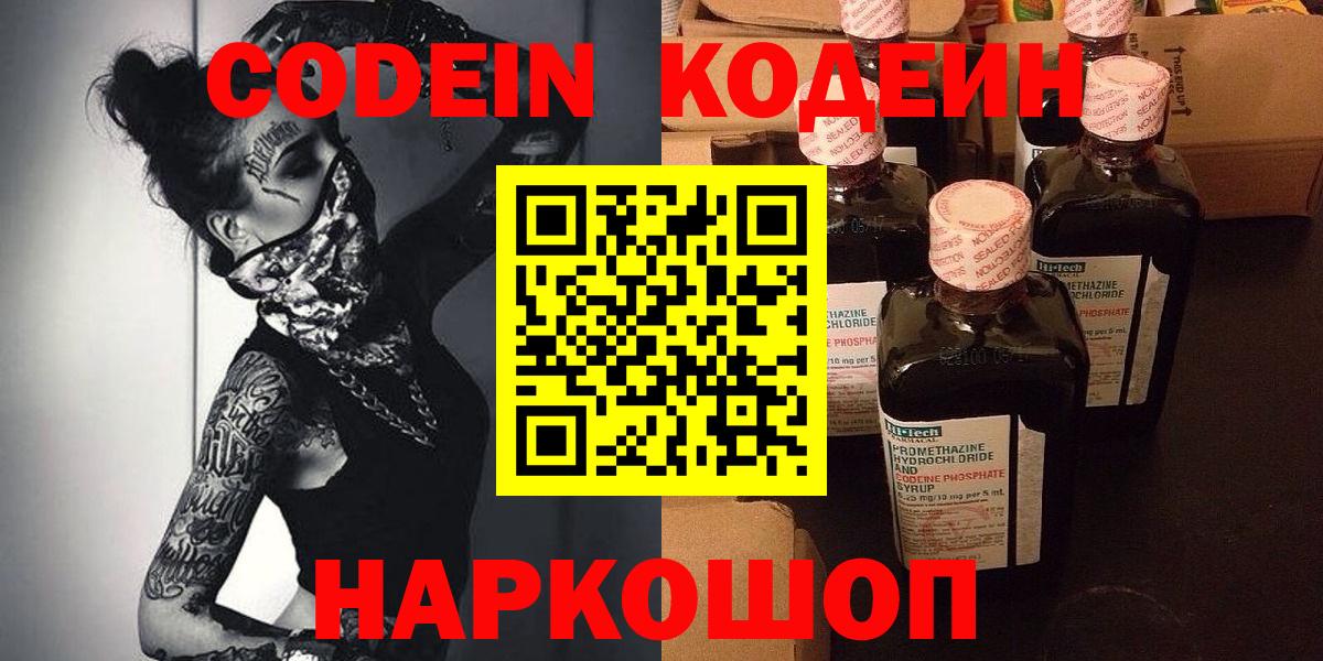 Кувандык  Кодеин Purple Drank  Codein Purple Drank  Вход с VPN 