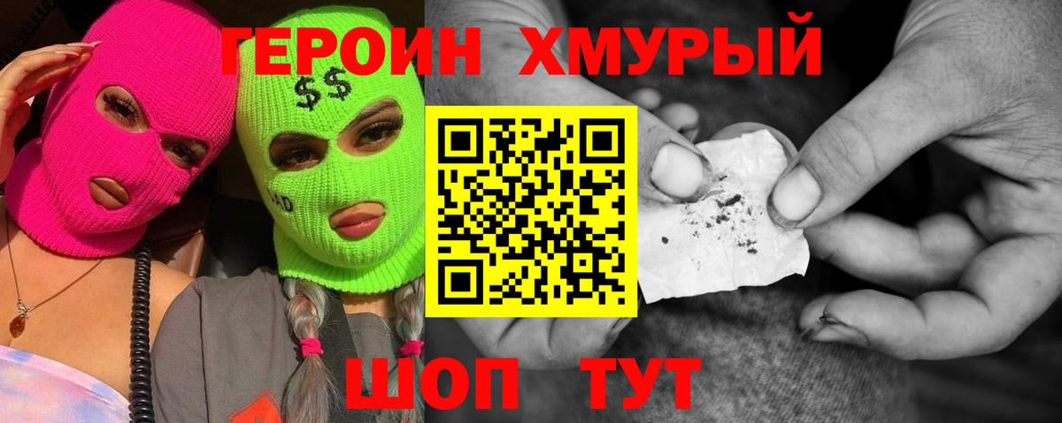 Кувандык  ГЕРОИН Heroin  Вход с VPN 