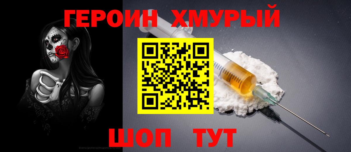 ГЕРОИН герыч Кувандык